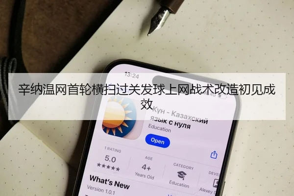 xin-na-wen-wang-shou-lun-heng-sao-guo-guan-fa-qiu-shang-wang-zhan-shu-gai-zao-chu-jian-cheng-xiao-2-595.jpg